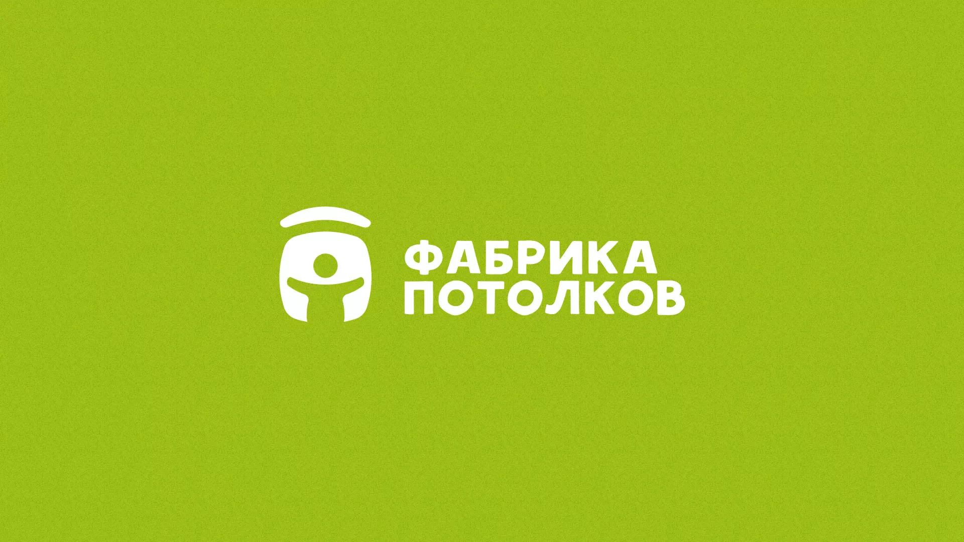 Разработка логотипа для производства натяжных потолков в Гремячинске
